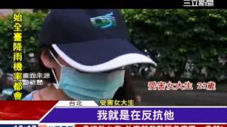 假借教魔術襲胸! 正妹控男模性侵│三立新聞台