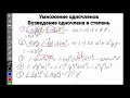 Умножение одночленов. Возведение одночлена в степень. Алгебра 7 класс