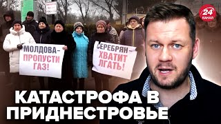 🤯КАЗАНСЬКИЙ: БУНТ! У Придністровʼї ПИЩАТЬ у паніці. Люди ЗАМЕРЗАЮТЬ у будинках. СВІТЛА НЕМАЄ