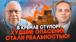 🔥ЛИПСИЦ, МИЛОВ: подсчет запасов шокировал - денег нет НЕ ТОЛЬКО НА ВОЙНУ! Решение ЦБ развалит рф