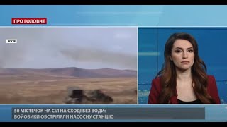 На Донбасі без води 49 міст і сіл: бойовики обстріляли насосну станцію