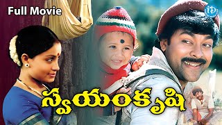 Swayamkrushi Full Movie || Chiranjeevi, Vijayashanti, Sumalatha | K Viswanath | Ramesh Naidu