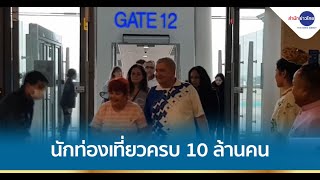 ภูเก็ตจัดพิธีต้อนรับนักท่องเที่ยวเดินทางเข้าไทยครบ 10 ล้านคน