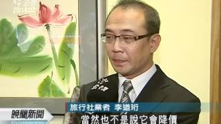 20120305-公視晚間新聞-機票全面調漲 春季遊歐貴五千元.mpg