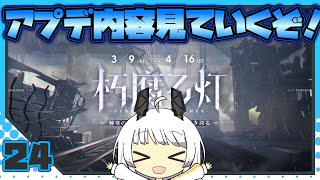 【パニグレ】 アカリーナ・輝暁の地球奪還 Lesson 24 【VOICEROID実況】