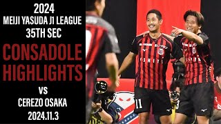 [CONSADOLE HIGHLIGHTS]北海道コンサドーレ札幌vsセレッソ大阪(2024.11.3)