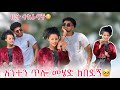 🦋ሀይሚ ዩንቨርስቲ አልሄድም እናንተን መተው ከበደኝ አለች🥰