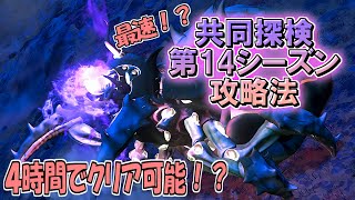 [ノーマンズスカイ]　最速！？ 共同探検第14シーズン攻略法　[ゆっくり実況]