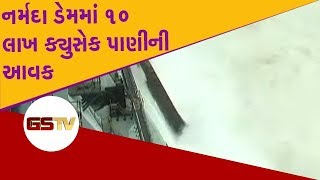 Narmada  : નર્મદા ડેમમાં 10 લાખ ક્યુસેક પાણીની આવક | Gstv Gujarati News