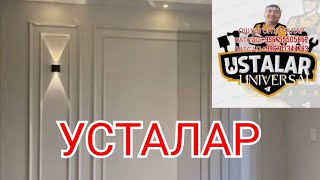 КЛАССТИКА УЙ РЕМӨНТ ДОМ РЕМӨНТ ДО КЛЮЧ УСТАЛАР