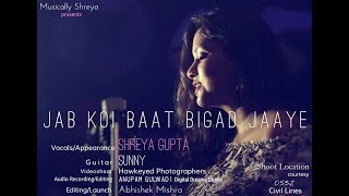 Jab Koi Baat | Acoustic Version | ft. Shreya Gupta