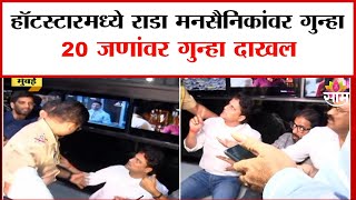 06:00 PM Saam Bulletin | हॉटस्टारच्या कार्यालयात मनसेचा राडा | MNS rant at Hotstar office