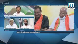 കോ-ലി-ബി സഖ്യം മറനീക്കിയോ? Part 1| Mathrubhumi News