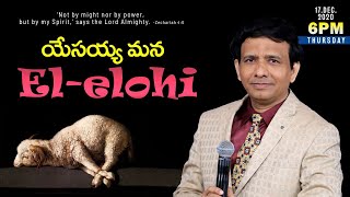 #యేసయ్య మన El-elohi || 17-12-2020 || Rev. Charles P Jacob || Philadelphia AG Church