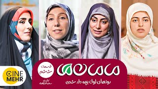 (برنامه جدید تلویزیونی مامان ها - قسمت ششم - روزهای اول بچه دار شدن (بخش یک