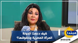 كيف دعمت الدولة المرأة المصرية وحقوقها؟