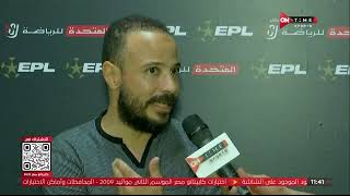 ستاد مصر - محمد مكي المدير الفني لـ حرس الحدود بعد الفوز على غزل المحلة