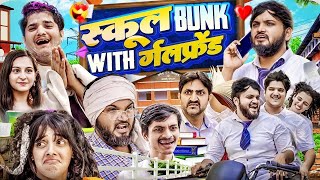 Best Comedy 2025 : School Bunk With Girlfriend 😘 Pragati | Mastani Latest Funny Hindi Comedy 2025