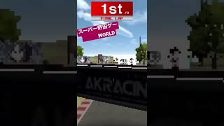 閃光のハサウェイ　　　　　　　Ashi  Kogi  RACING