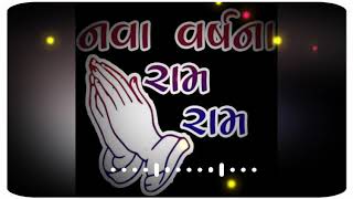 nava varsh  ram ram happy Diwali video WhatsApp status ll 2020 ll song WhatsApp status