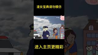 渣女宝典请勿模仿【盖世猪猪】