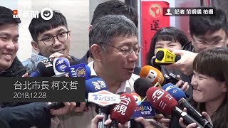 阿北hen會 柯P撩妹神回 柯文哲 柯P