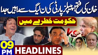 Dunya News Headlines 09:00 PM | Massive Clash In PPP and PML-N! 𝐈𝐫𝐚𝐧𝐢𝐚𝐧 𝐏𝐫𝐞𝐬𝐢𝐝𝐞𝐧𝐭 𝐇𝐞𝐥𝐢𝐜𝐨𝐩𝐭𝐞𝐫! 22 May