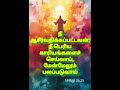 ❤‍🔥🎄❤‍🔥நான் உனக்கு அறிவு புகட்டுவேன் நீ நடக்க வேண்டிய வழியை உனக்குக் காட்டுவேன் திரு 32 8❤‍🔥🌲❤‍🔥