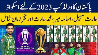 Pakistan squad for ODI World Cup 2023: ICC ODI World Cup 2023 Pakistan Squad