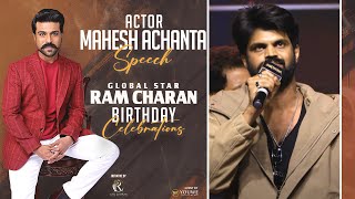Actor Mahesh Achanta Speech At Global Star #RamCharan Birthday Celebrations 2024 | YouWe Media