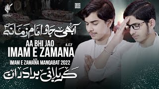 15 Shaban Manqabat 2022 - Aa Bhi Jao Imam e Zamana - Manqabat Imam Mehdi 2022 - Karbalai Brothers