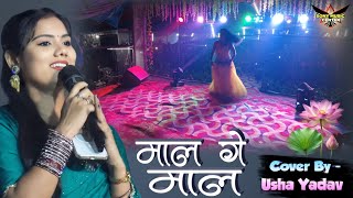 #video - माल गे माल || बंशीधर चौधरी \u0026 उषा_यादव का सुपरहिट स्टेज_शो | #Usha Yadav Bhojpuri_song