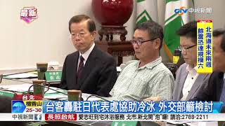 台客轟風災.強震嘸協助 謝長廷:願當憤怒出口│中視新聞 20180907