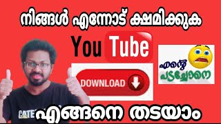 എങ്ങനെ *download* നിന്നും വീഡിയോ രക്ഷികാം. youtubers ന് ഉപകാരം 👌👌