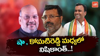 Congress MLA Komatireddy Rajagopal Reddy Meets Amit | Rajagopal Reddy Join BJP | PM  Modi | YOYOTV