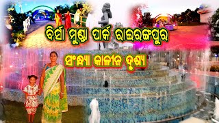 ବିର୍ସା ମୁଣ୍ଡା ପାର୍କ ସଂନ୍ଧ୍ୟା କାଳୀନ ଦୃଶ୍ୟ //RAIRANGPUR BIRSA MUNDA PARK NIGHT VISION //