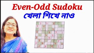 How to play Odd-Even  Sudoku | EVEN-Odd সুডোকু  খেলার নিয়ম | Maths Sutapa |