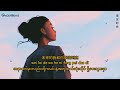 xa anh不靠譜組合 遥远的你 yao yuan de ni myanmar translation navillera songsforyou