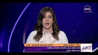 الأخبار – لندن تتهم ايران باعتراض سفينة بريطانية في مضيق هرمز