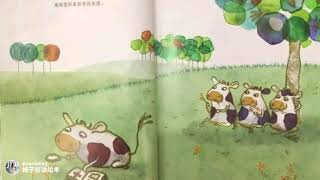 兒童有聲繪本故事《愛爬樹的奶牛》|經典繪本|有聲繪本|睡前故事|中文繪本|晚安故事