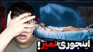 بدترین نوع مرگ در دنیا 😱❌ | اگر از مرگ میترسی نبین