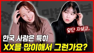 한국어 패치된 외국인 친구들! 신조어 테스트 막말 시전ㅋㅋㅋ (feat. 일본인)