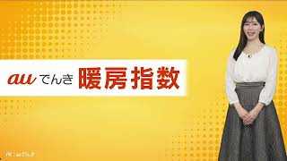 auでんき予報 2025年2月8日AM