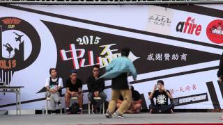 20151107 (非官方版)第十五屆中山盃勁舞大賽 Free Style Battle 3on3 BEST16｜Motion Waack VS 地獄倒霉鬼｜