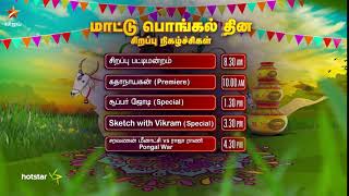 Mattu Pongal Special | Menu - 14 January 2018