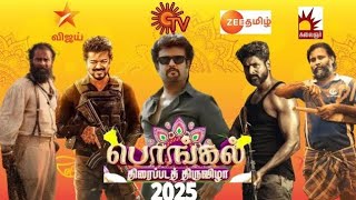 PONGAL - 2025 Special Premieres List On Tamil Channels | PONGAL Special | New Movies