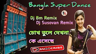 Cokh Tule Dekho Na Ke Aseche Bangla Super Dance Mix Dj Bm Remix Dj Susovan Remix