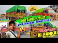 Dj Pankaj Azamgarh के लिए निकल गया हैं 3 गाड़ी माल के साथ ||Best Of Luck Dj Pankaj All Members👍