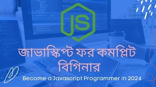 01.What is Javascript? javascript tutorial for beginners bangla
