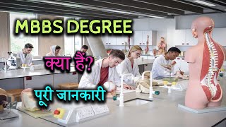 What is MBBS With Full Information? – [Hindi] - Quick Support